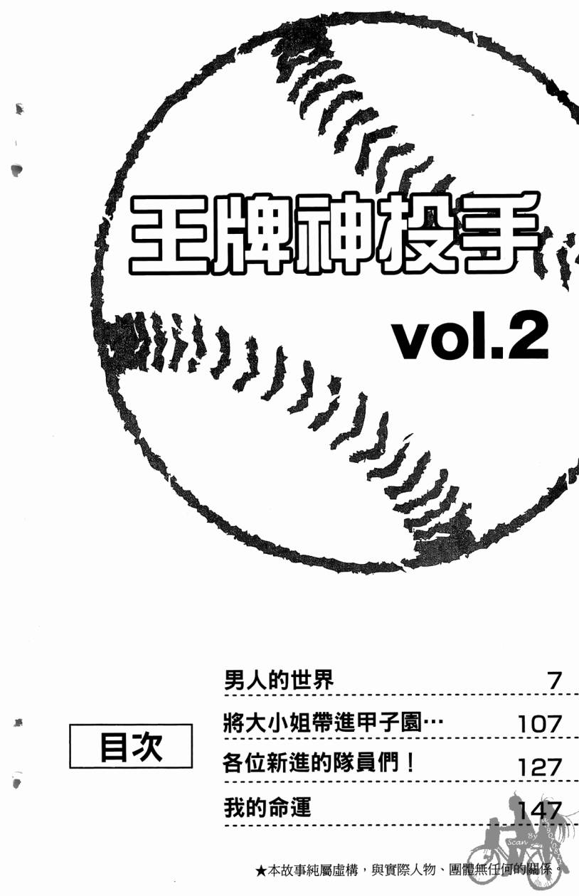 王牌神投手韩漫全集-VOL02无删减无遮挡章节图片 