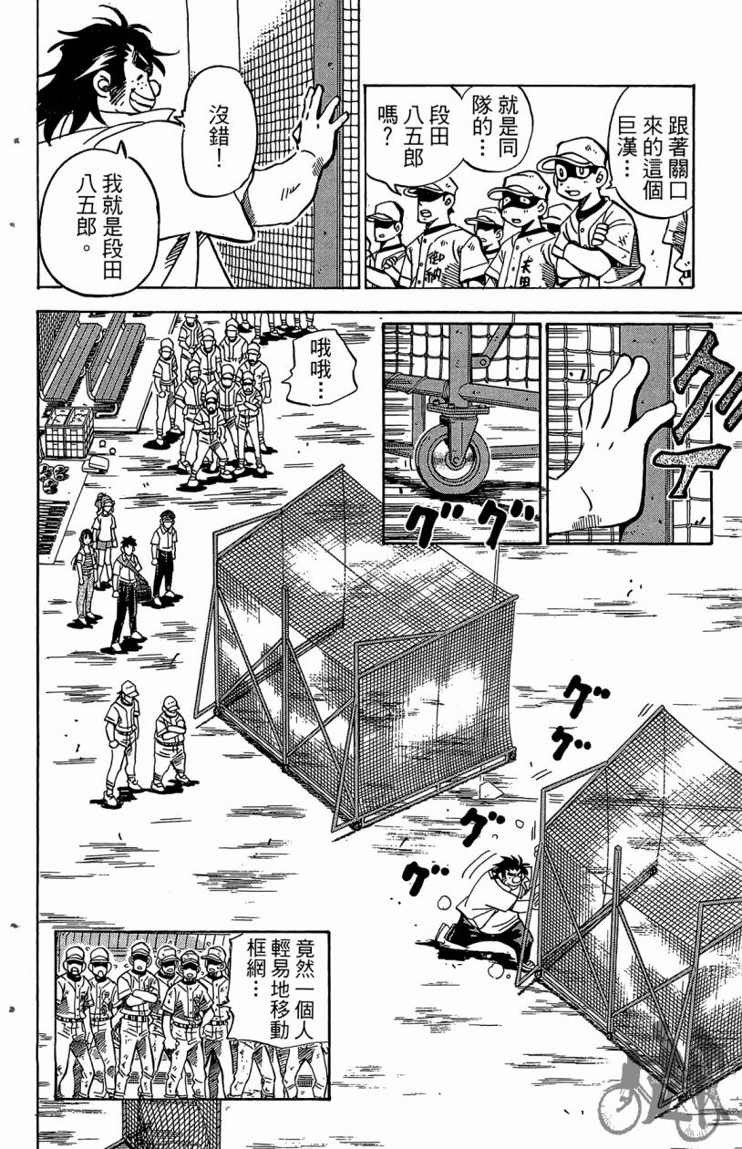 王牌神投手韩漫全集-VOL02无删减无遮挡章节图片 