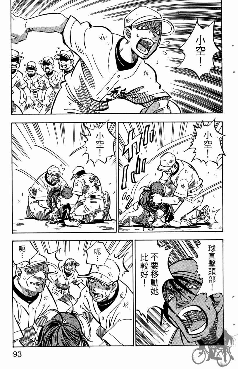 王牌神投手韩漫全集-VOL02无删减无遮挡章节图片 