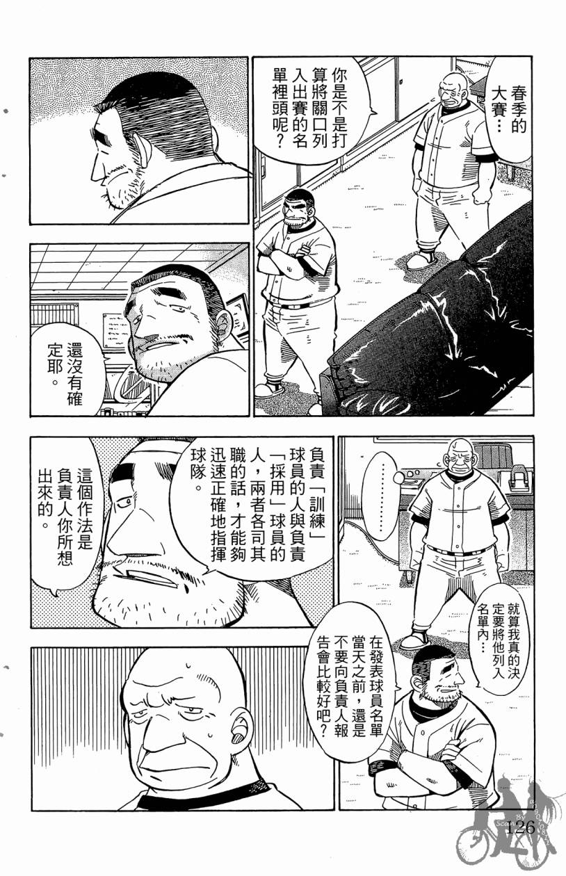 王牌神投手韩漫全集-VOL03无删减无遮挡章节图片 