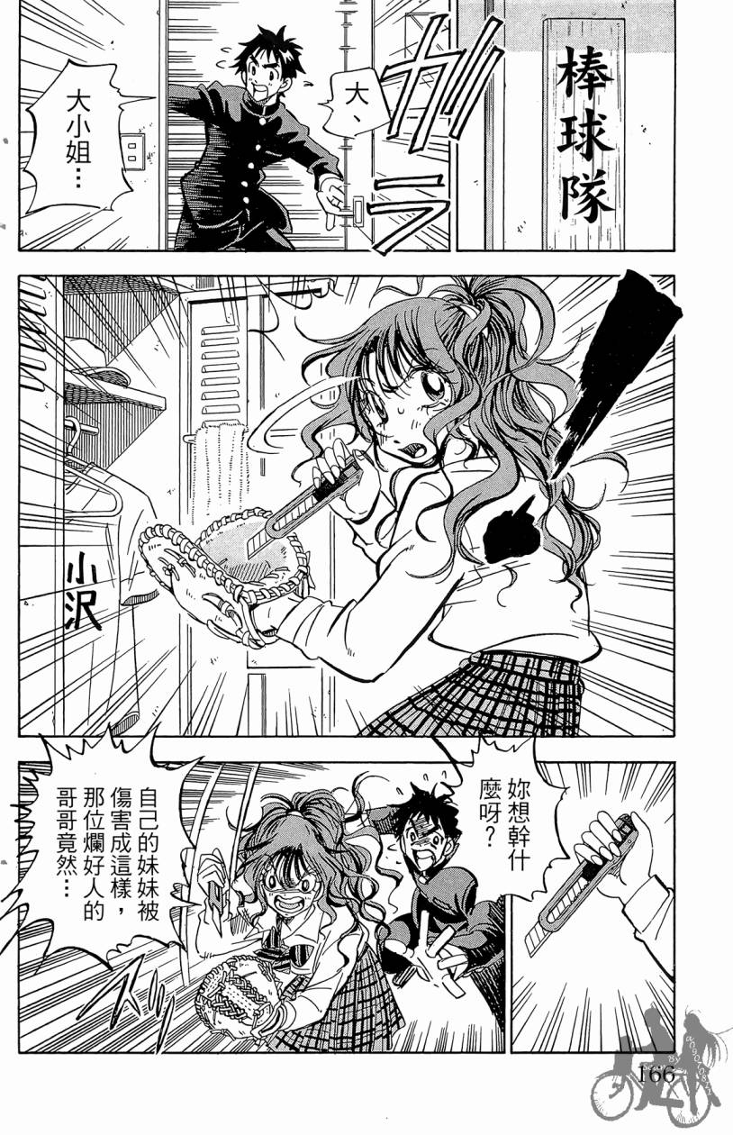 王牌神投手韩漫全集-VOL03无删减无遮挡章节图片 