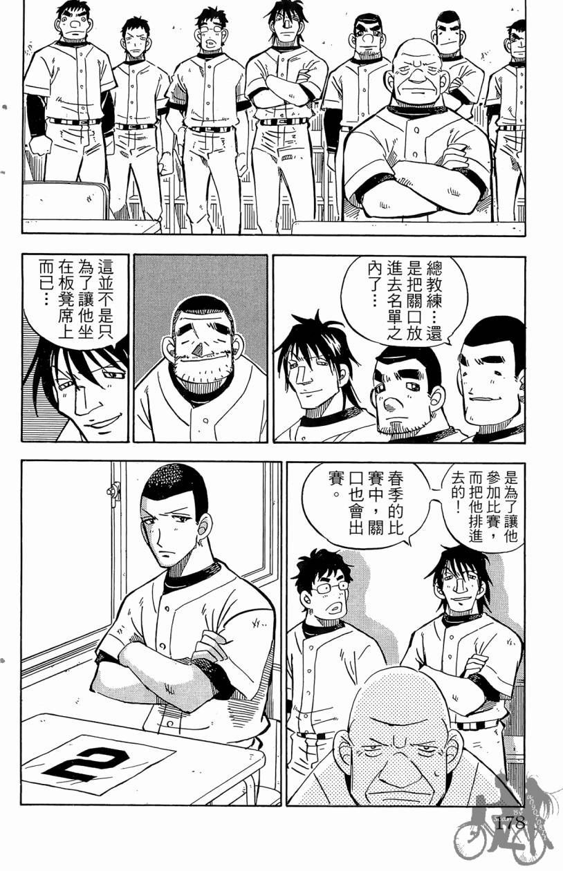 王牌神投手韩漫全集-VOL03无删减无遮挡章节图片 