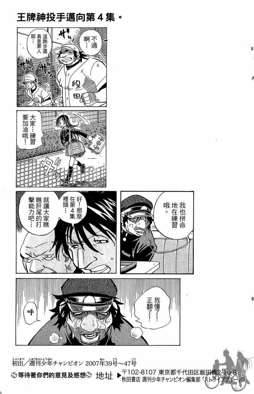 王牌神投手韩漫全集-VOL03无删减无遮挡章节图片 
