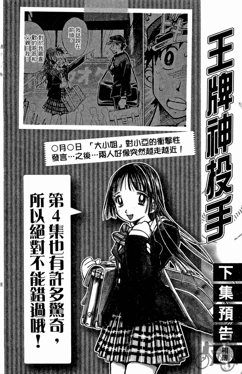 王牌神投手韩漫全集-VOL03无删减无遮挡章节图片 