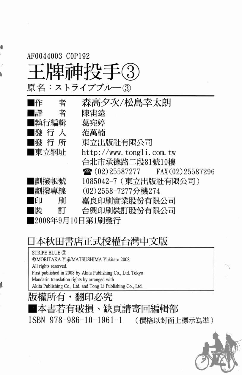 王牌神投手韩漫全集-VOL03无删减无遮挡章节图片 