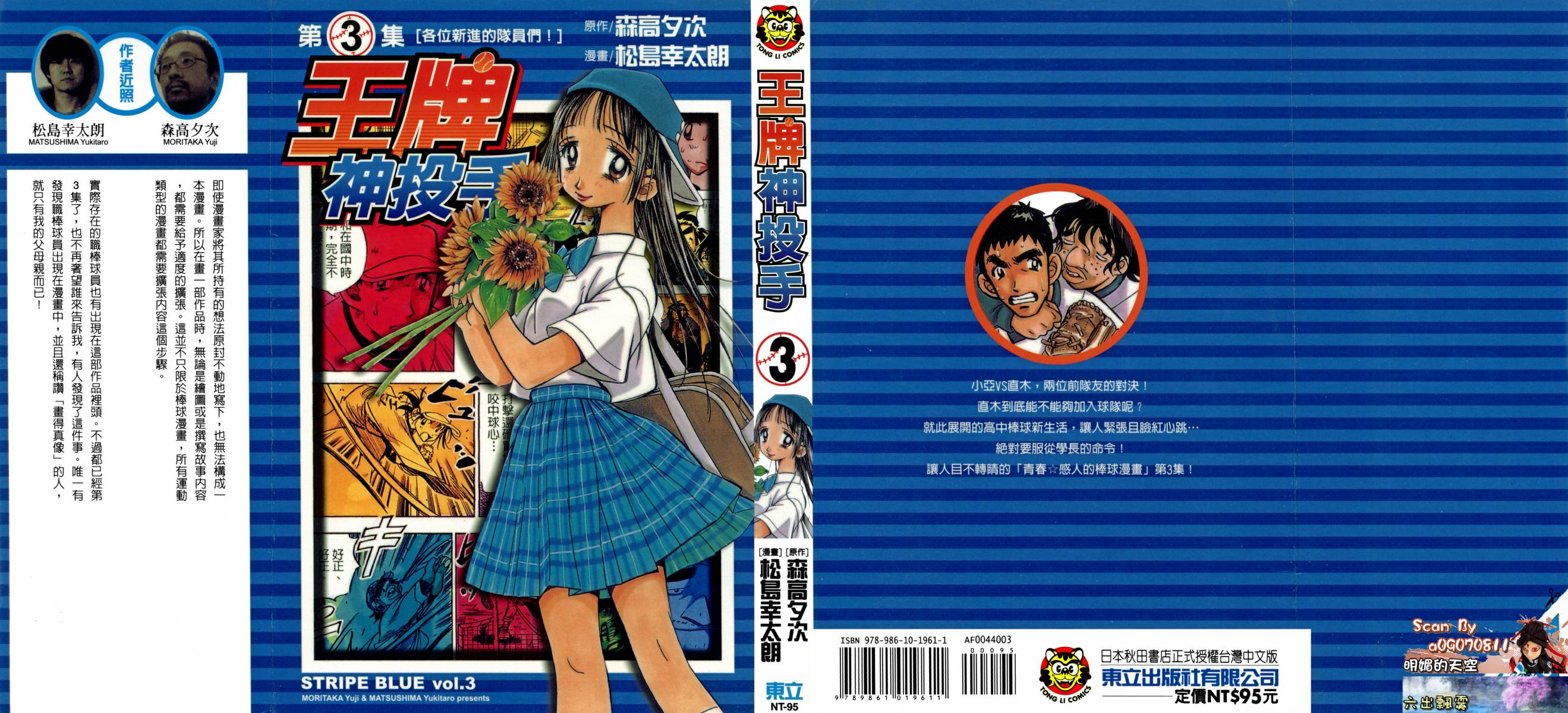 王牌神投手韩漫全集-VOL03无删减无遮挡章节图片 
