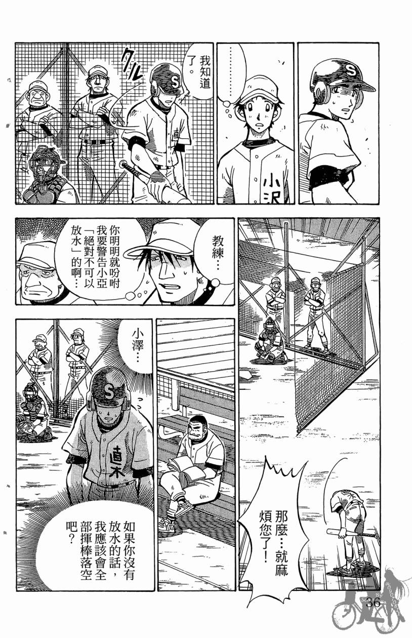王牌神投手韩漫全集-VOL03无删减无遮挡章节图片 