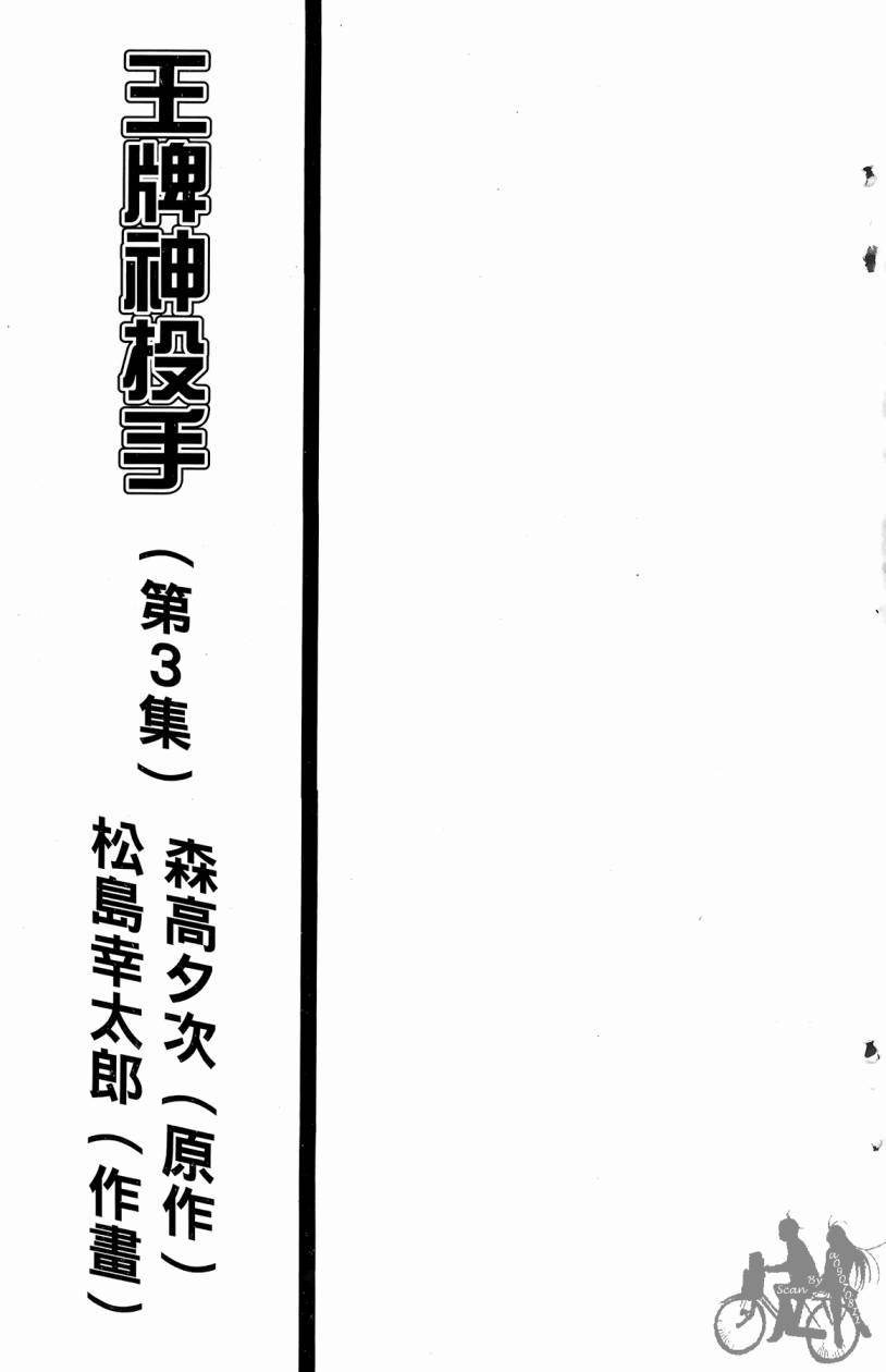 王牌神投手韩漫全集-VOL03无删减无遮挡章节图片 