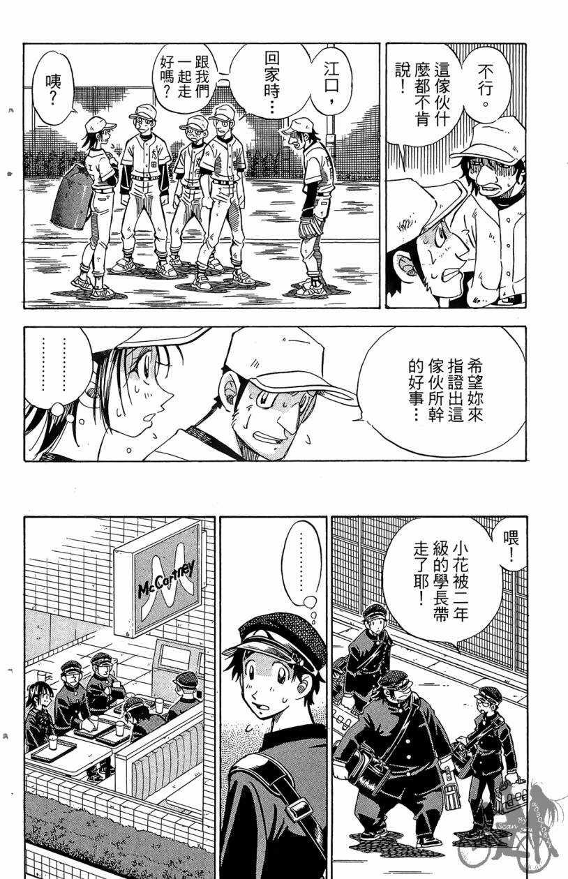 王牌神投手韩漫全集-VOL03无删减无遮挡章节图片 