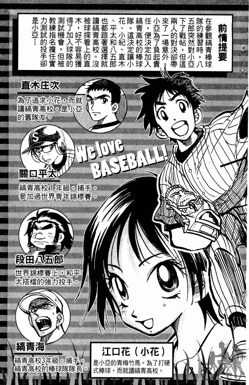 王牌神投手韩漫全集-VOL03无删减无遮挡章节图片 