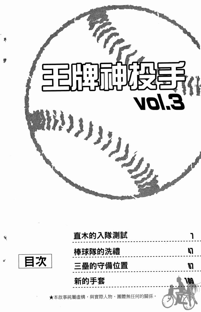 王牌神投手韩漫全集-VOL03无删减无遮挡章节图片 