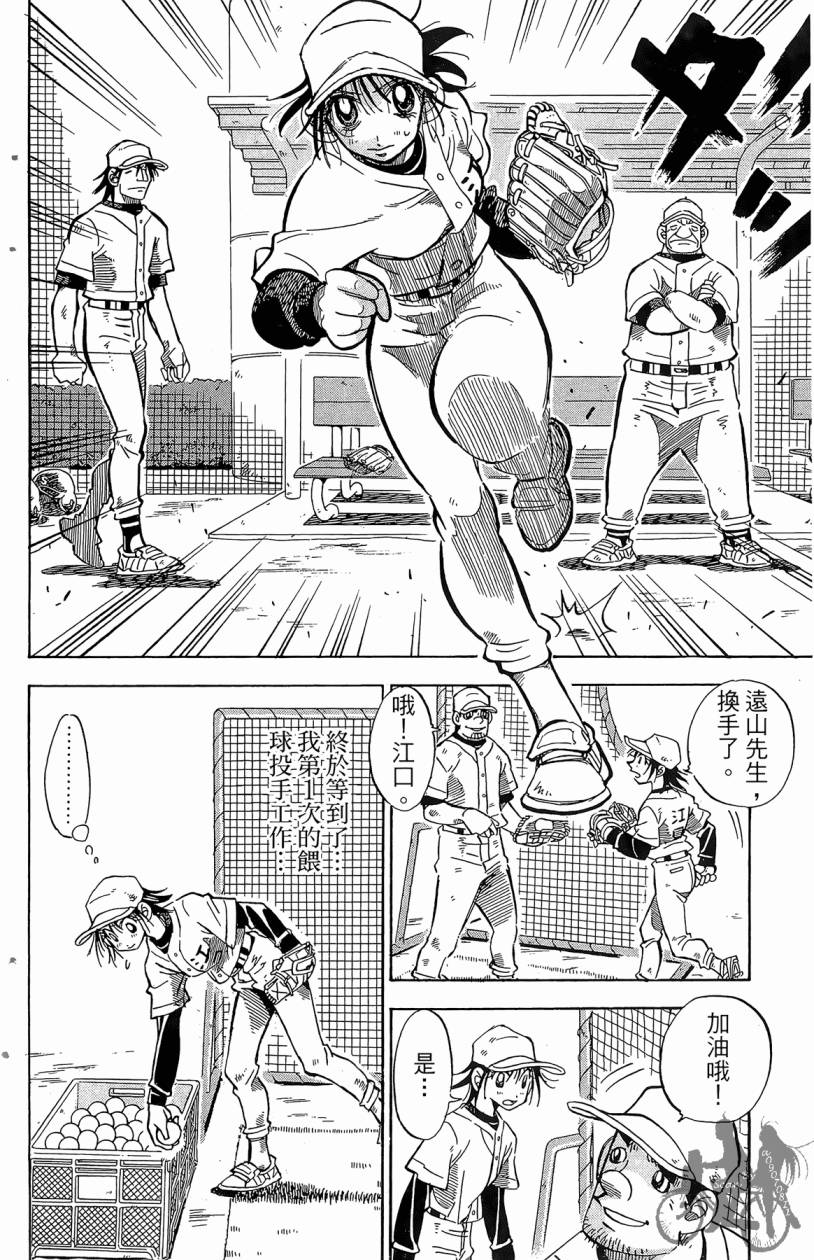 王牌神投手韩漫全集-VOL03无删减无遮挡章节图片 