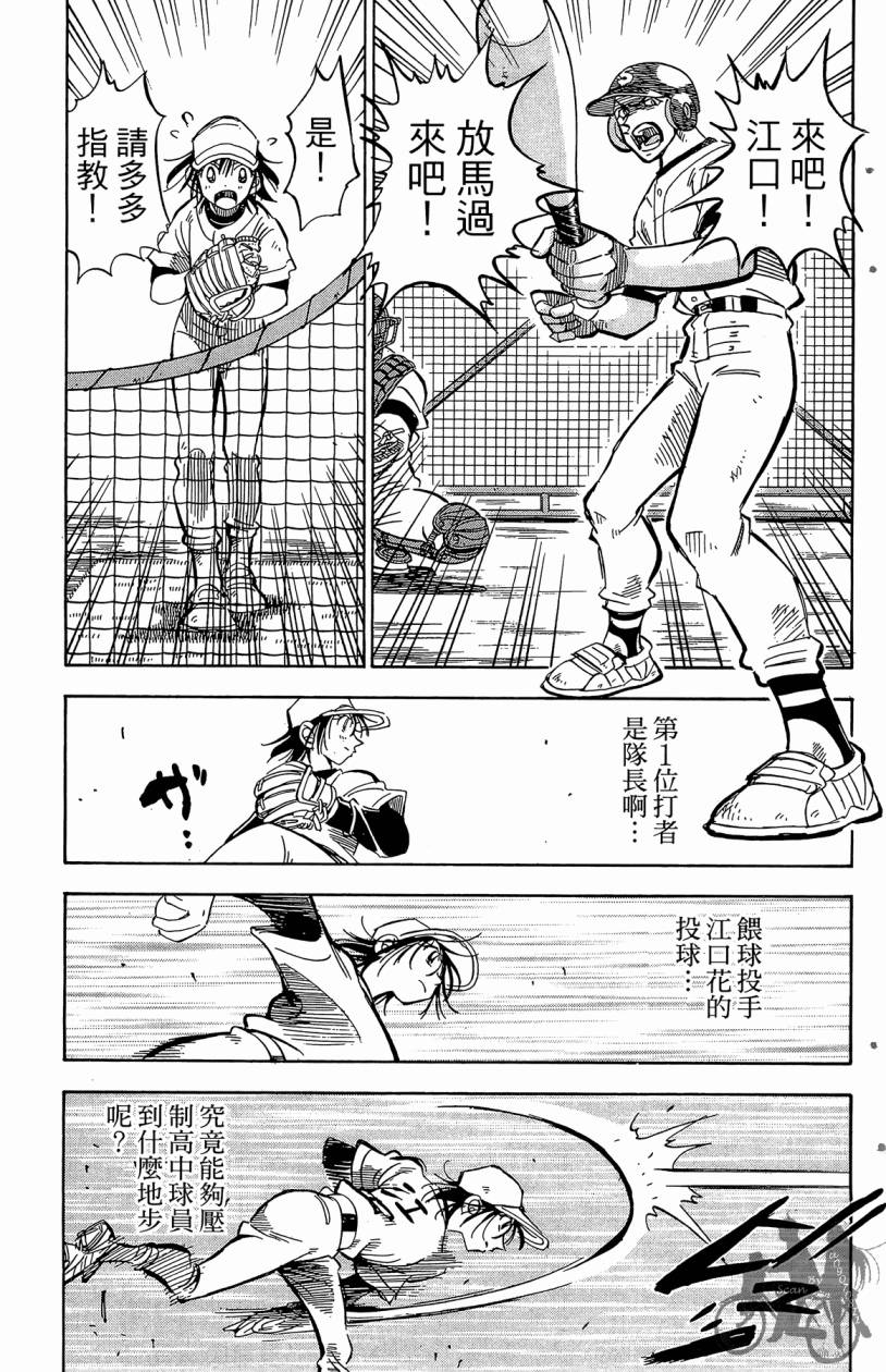 王牌神投手韩漫全集-VOL03无删减无遮挡章节图片 