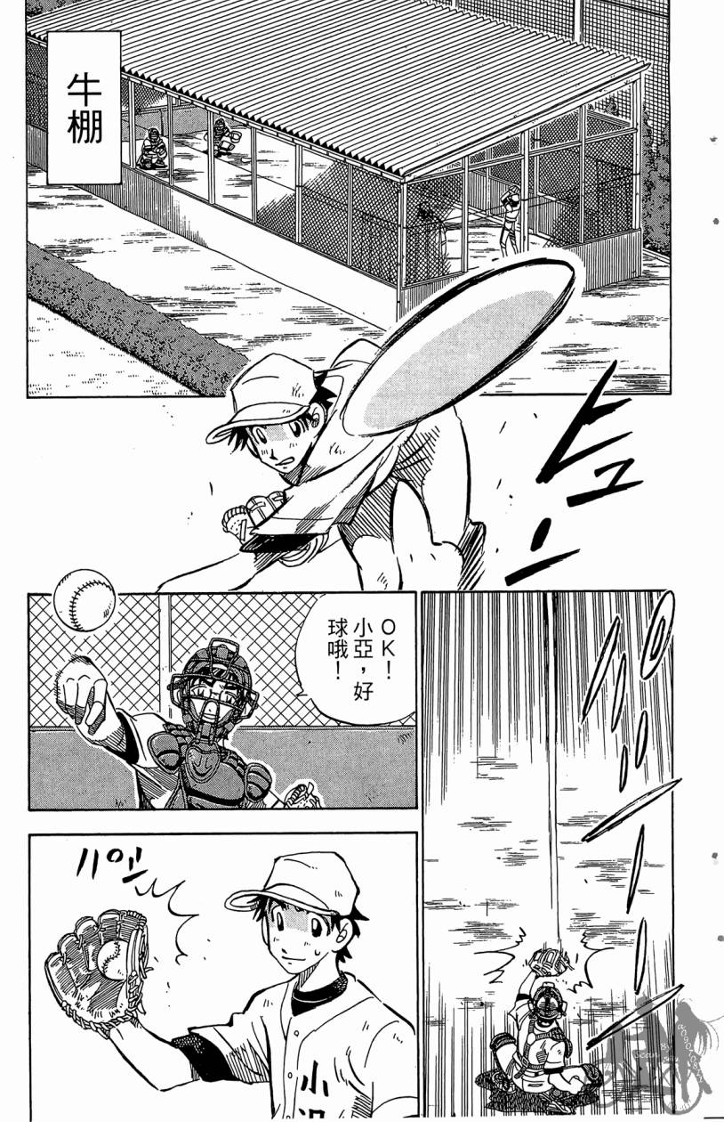 王牌神投手韩漫全集-VOL03无删减无遮挡章节图片 