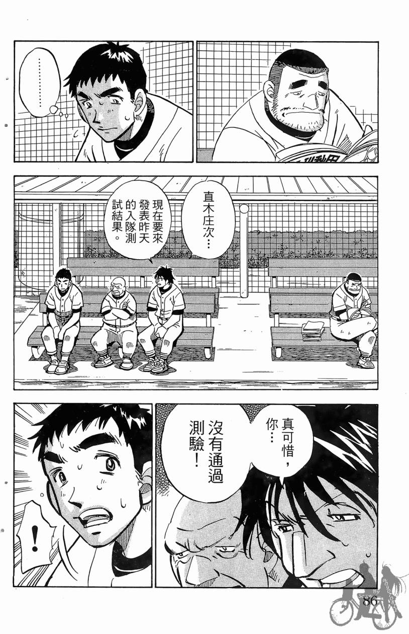 王牌神投手韩漫全集-VOL03无删减无遮挡章节图片 