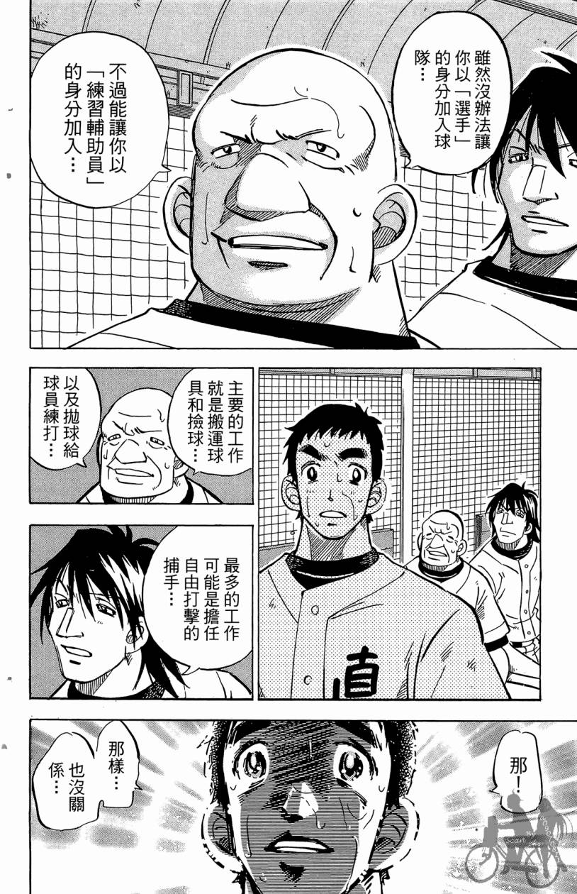 王牌神投手韩漫全集-VOL03无删减无遮挡章节图片 