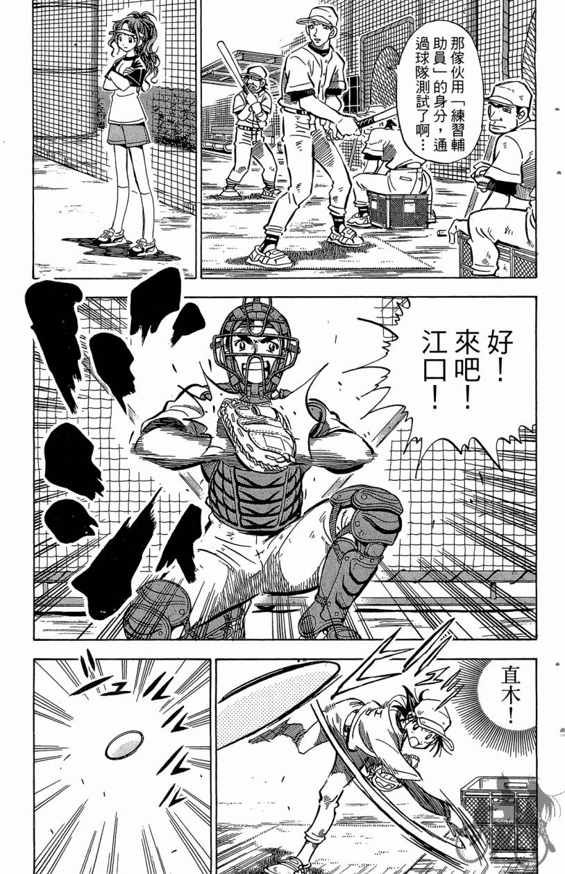 王牌神投手韩漫全集-VOL03无删减无遮挡章节图片 