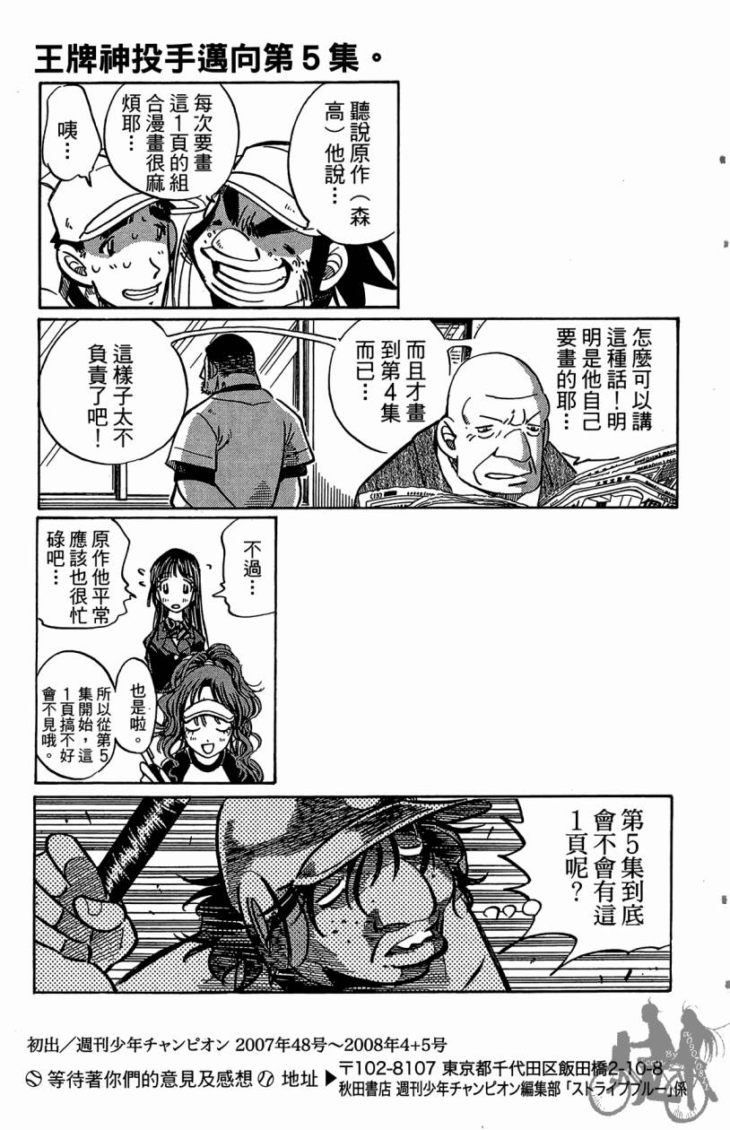 王牌神投手韩漫全集-VOL04无删减无遮挡章节图片 