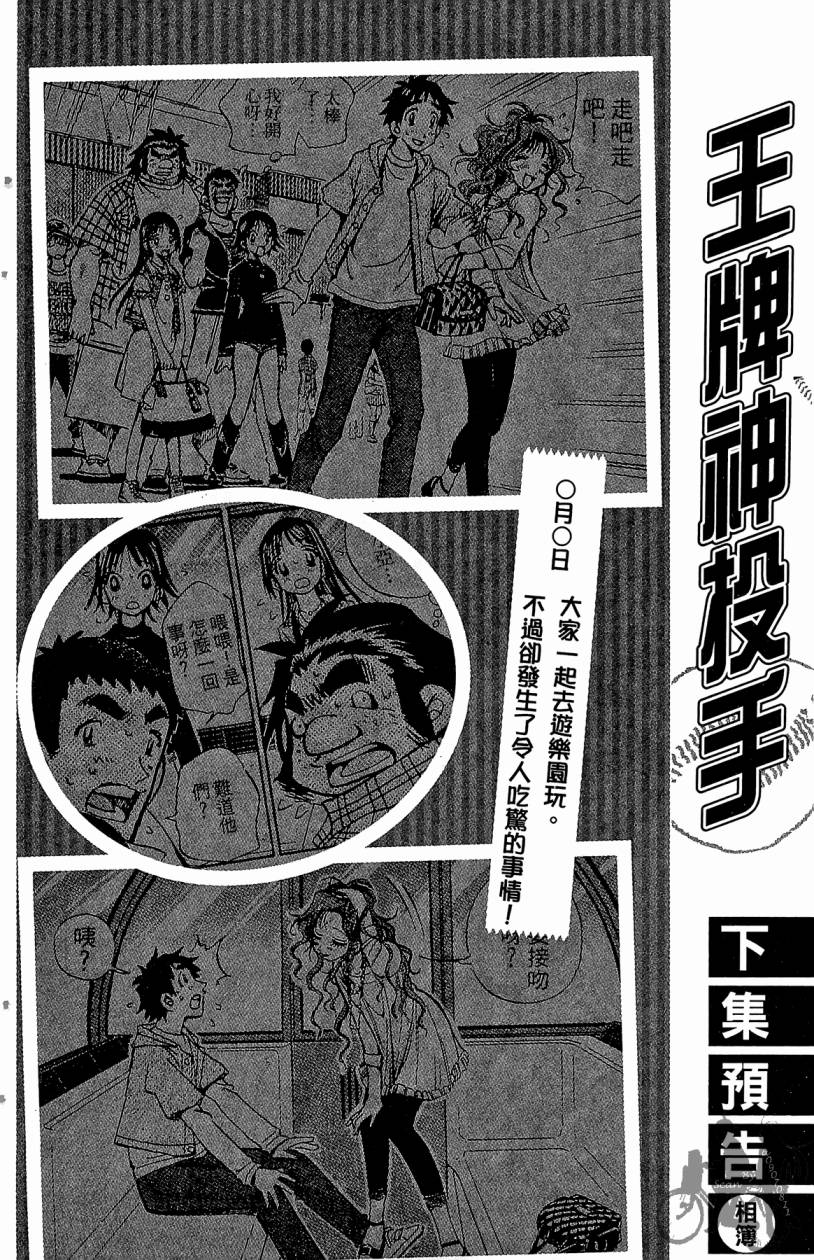 王牌神投手韩漫全集-VOL04无删减无遮挡章节图片 