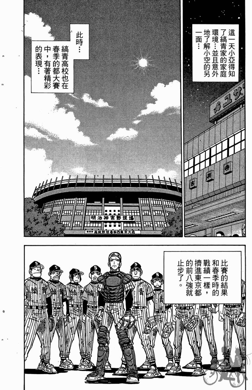 王牌神投手韩漫全集-VOL04无删减无遮挡章节图片 