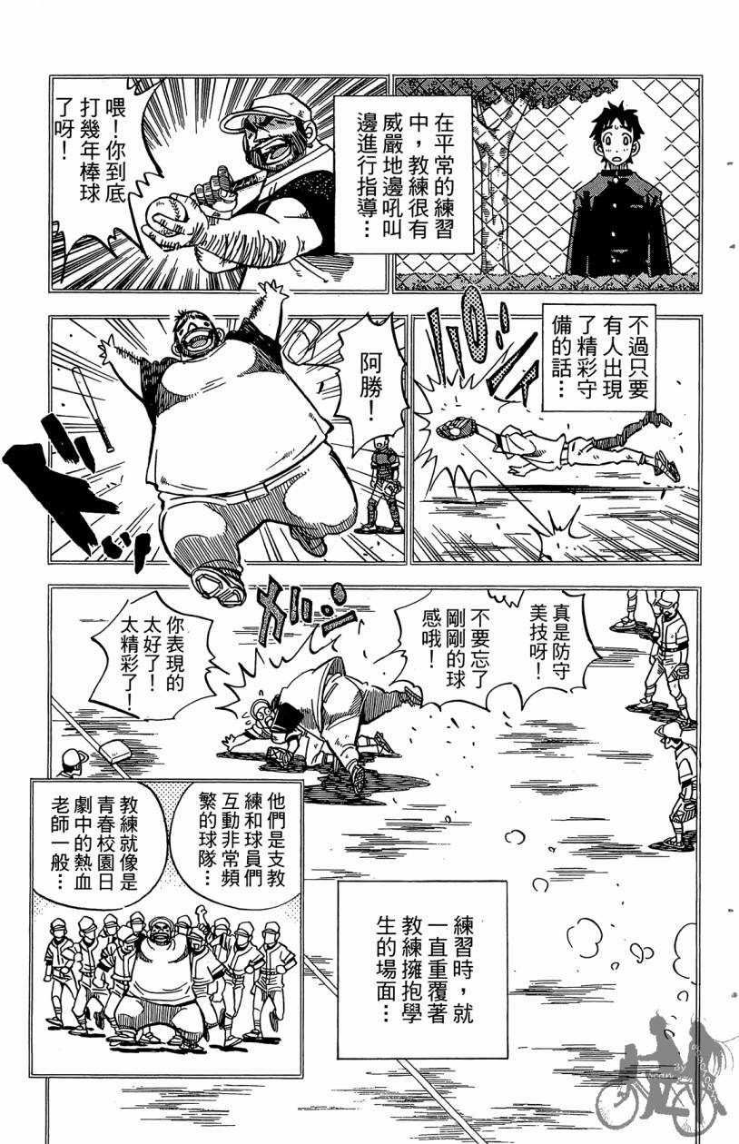 王牌神投手韩漫全集-VOL04无删减无遮挡章节图片 