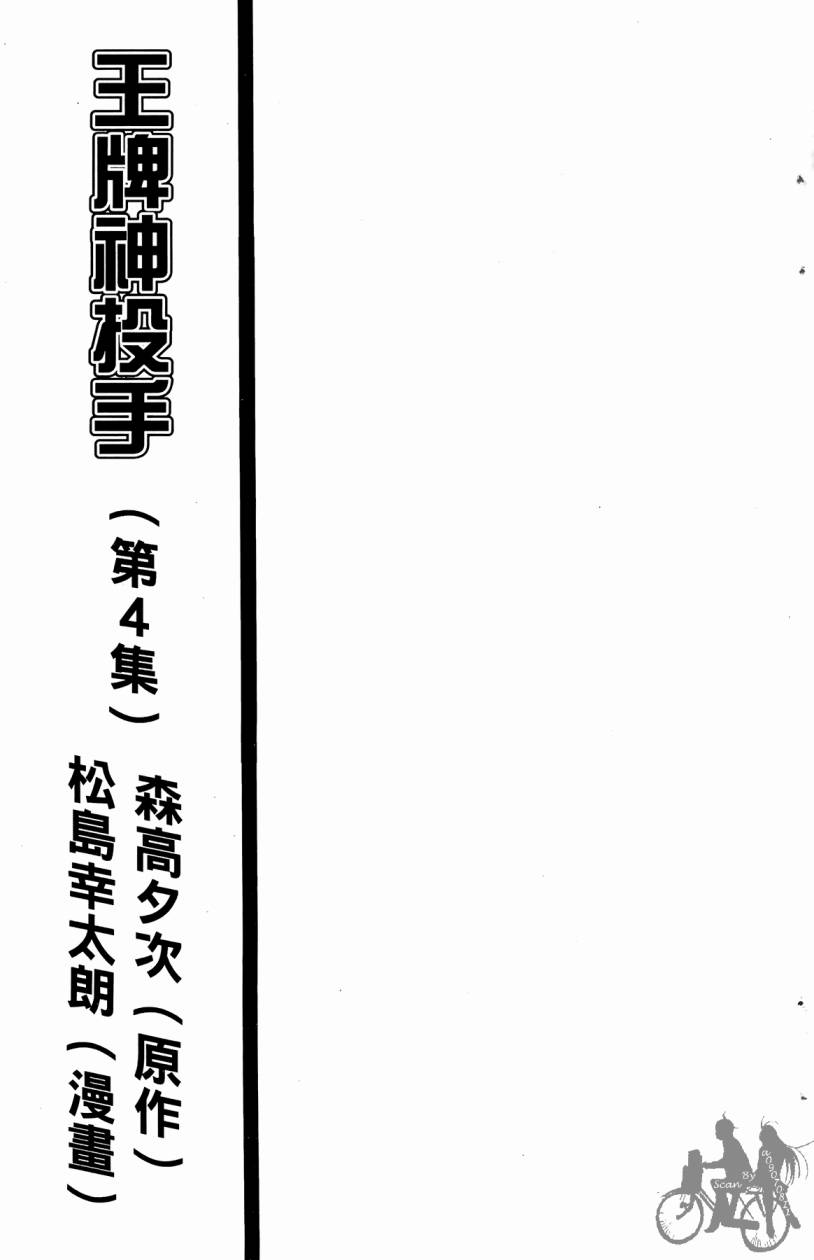 王牌神投手韩漫全集-VOL04无删减无遮挡章节图片 