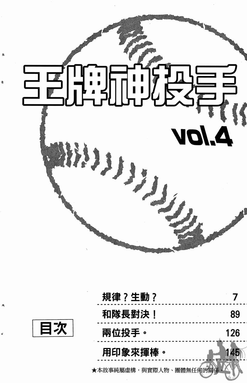 王牌神投手韩漫全集-VOL04无删减无遮挡章节图片 