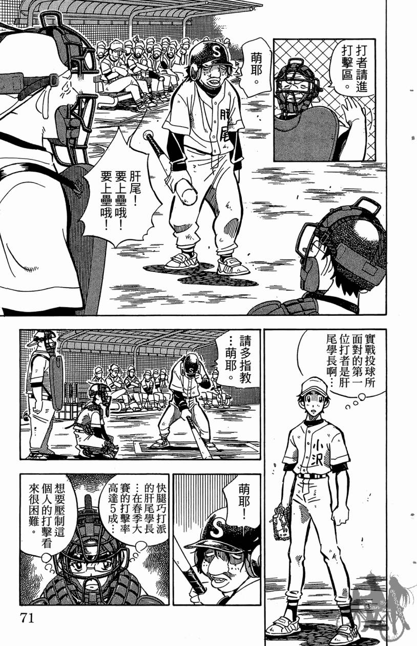 王牌神投手韩漫全集-VOL04无删减无遮挡章节图片 
