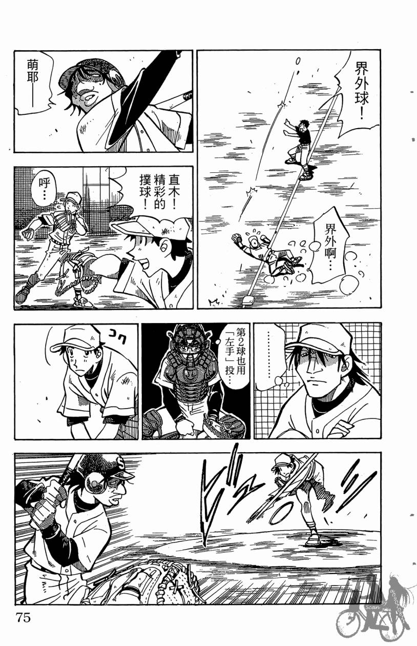 王牌神投手韩漫全集-VOL04无删减无遮挡章节图片 