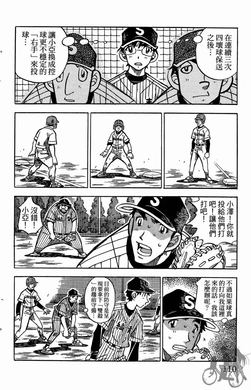 王牌神投手韩漫全集-VOL05无删减无遮挡章节图片 