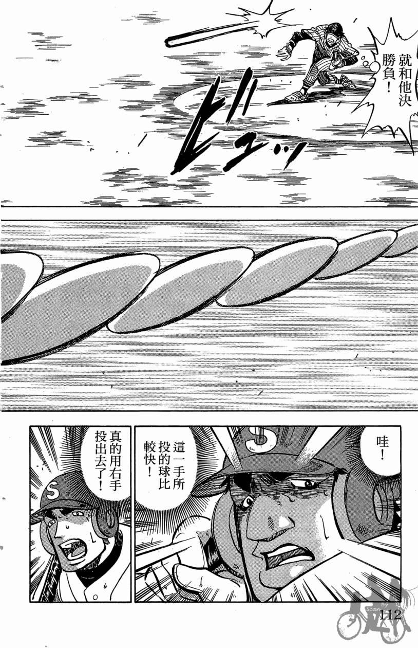 王牌神投手韩漫全集-VOL05无删减无遮挡章节图片 