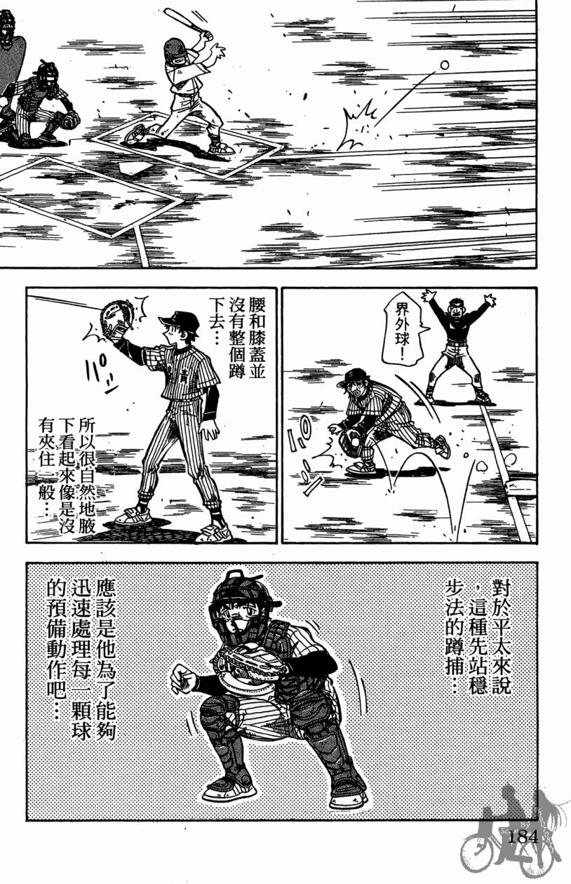 王牌神投手韩漫全集-VOL05无删减无遮挡章节图片 