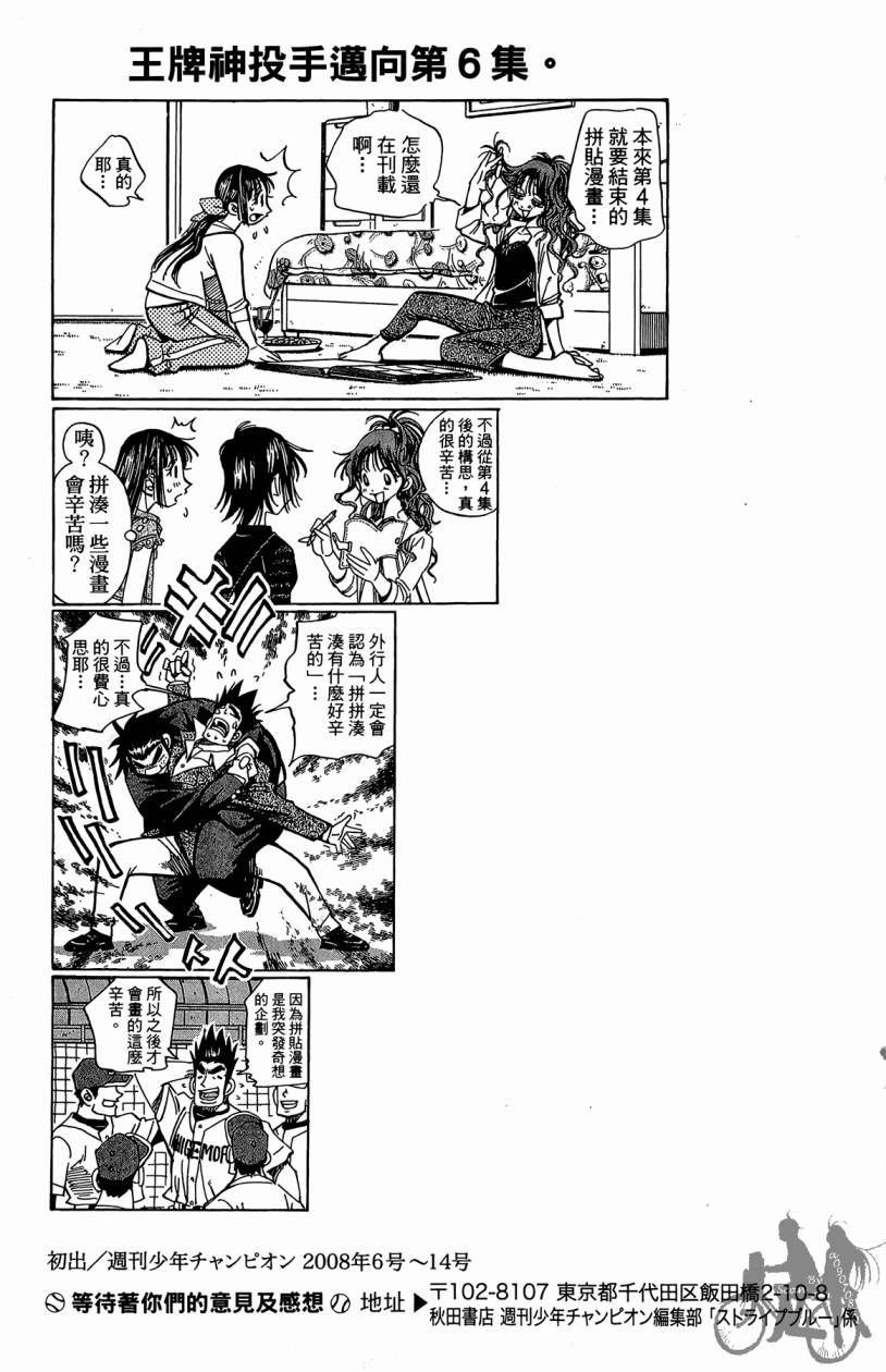 王牌神投手韩漫全集-VOL05无删减无遮挡章节图片 