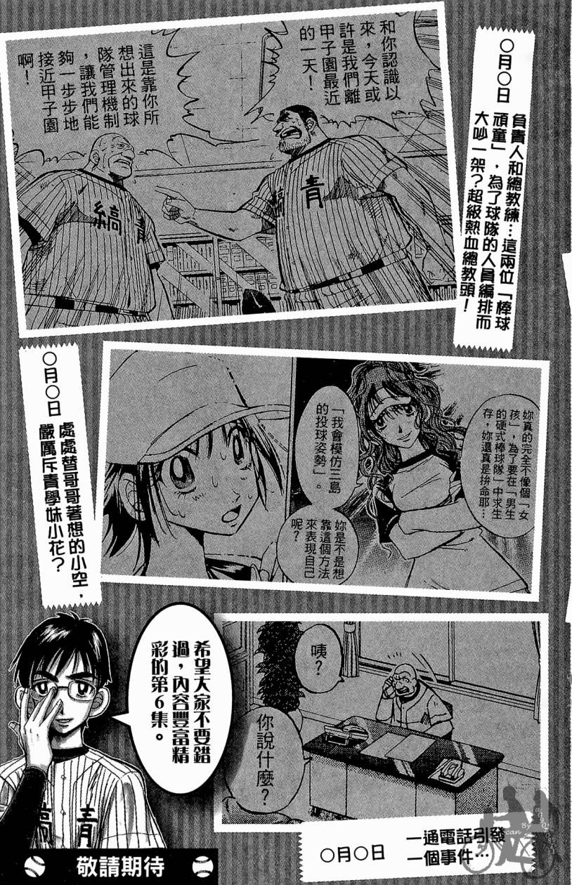 王牌神投手韩漫全集-VOL05无删减无遮挡章节图片 
