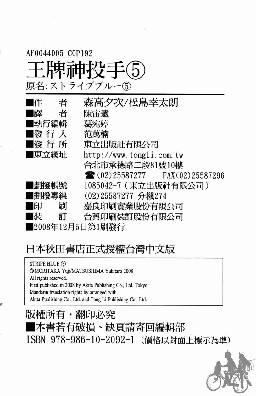 王牌神投手韩漫全集-VOL05无删减无遮挡章节图片 
