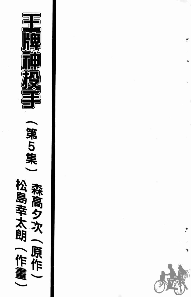 王牌神投手韩漫全集-VOL05无删减无遮挡章节图片 