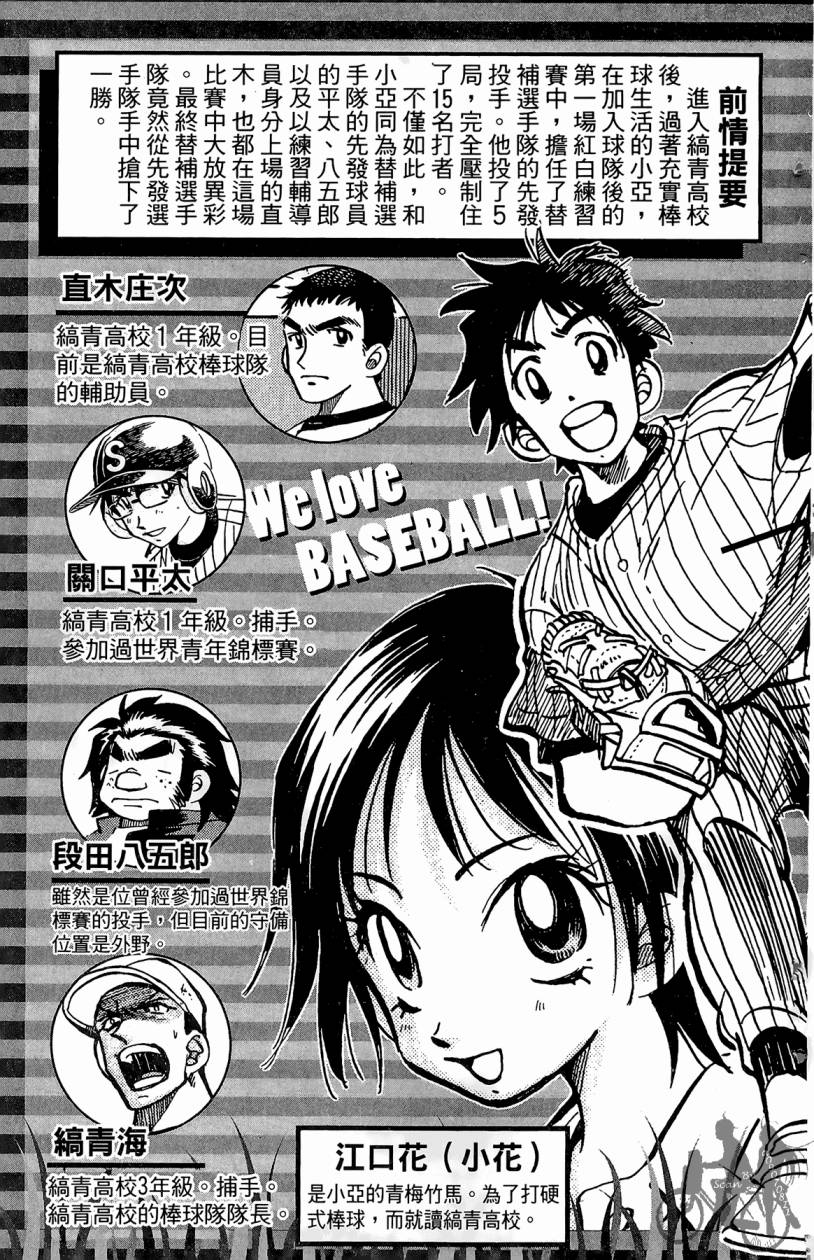 王牌神投手韩漫全集-VOL05无删减无遮挡章节图片 