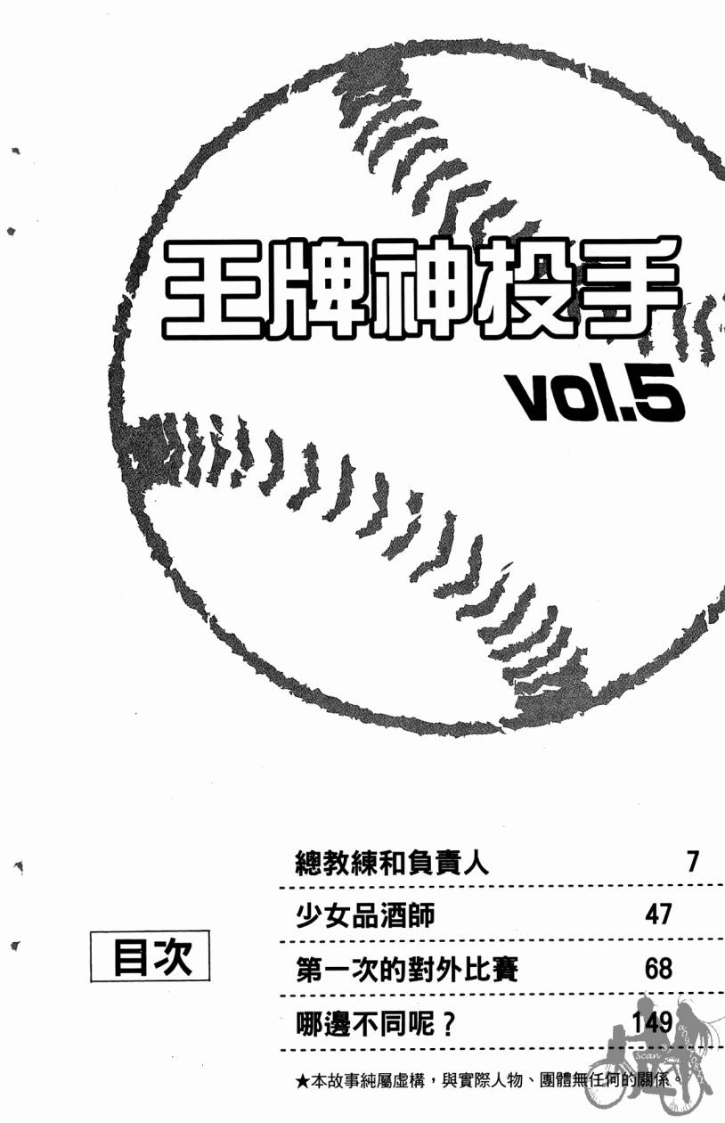 王牌神投手韩漫全集-VOL05无删减无遮挡章节图片 