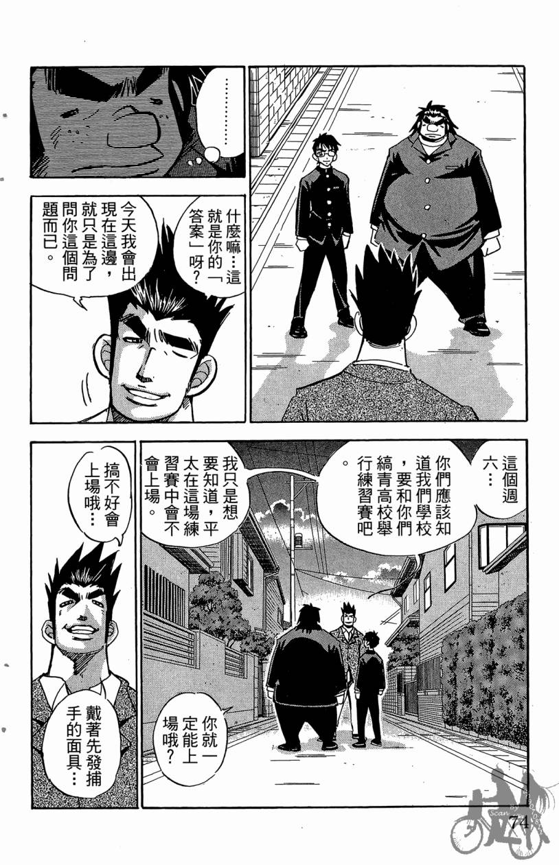 王牌神投手韩漫全集-VOL05无删减无遮挡章节图片 