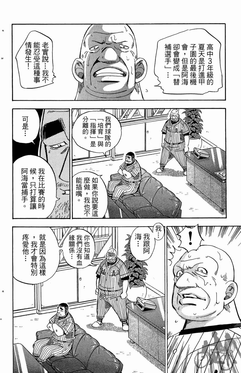 王牌神投手韩漫全集-VOL06无删减无遮挡章节图片 