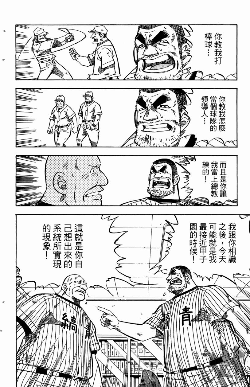 王牌神投手韩漫全集-VOL06无删减无遮挡章节图片 