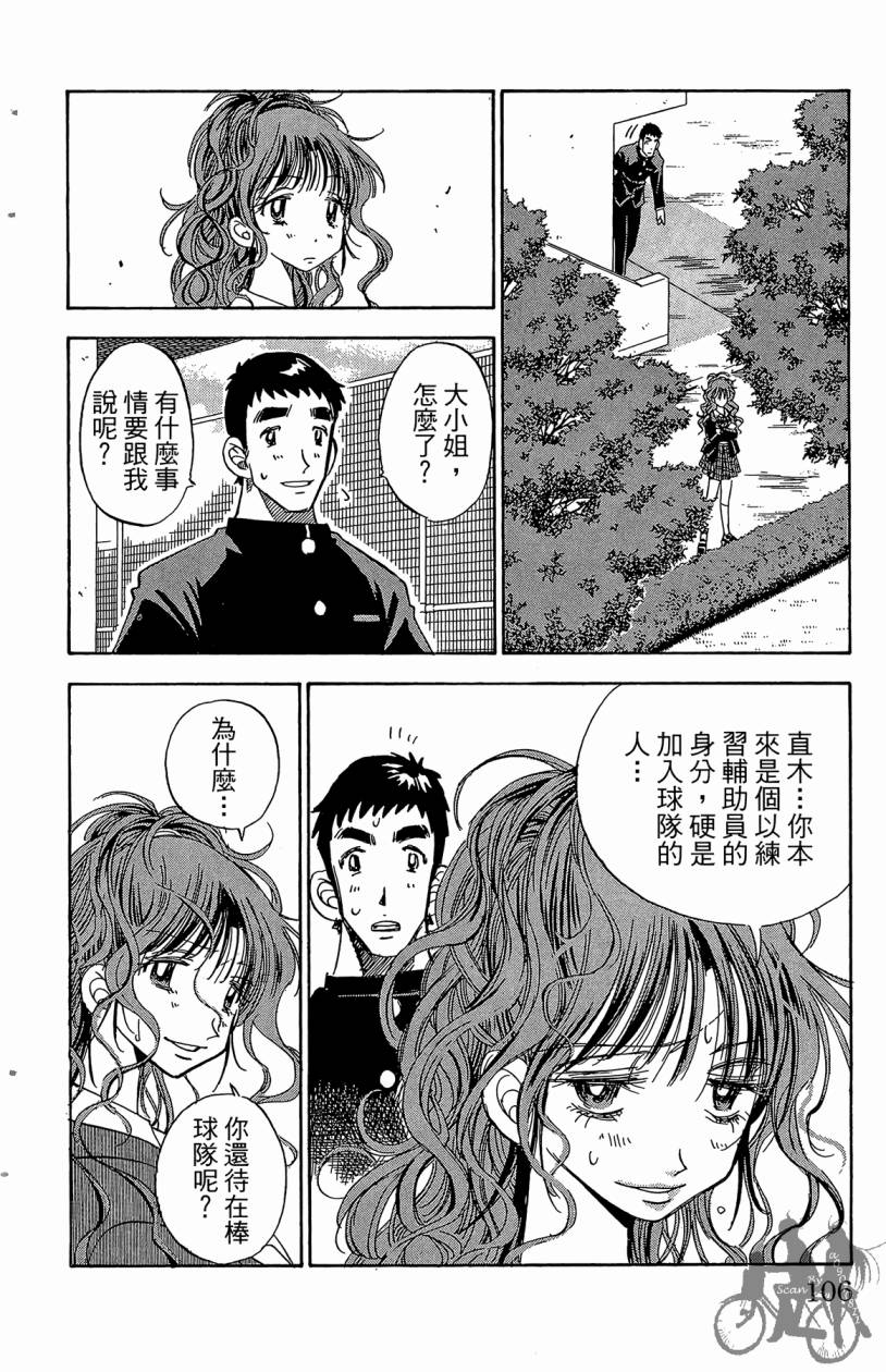 王牌神投手韩漫全集-VOL06无删减无遮挡章节图片 