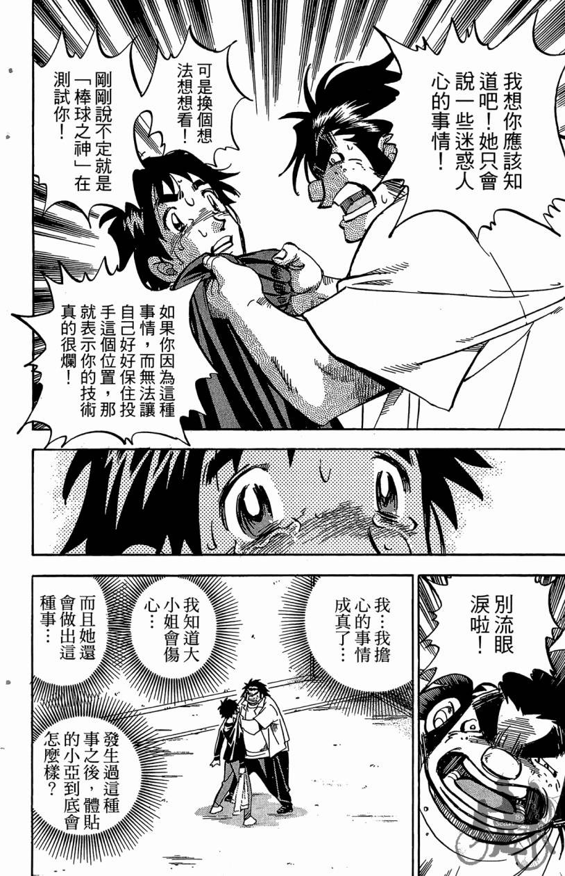 王牌神投手韩漫全集-VOL06无删减无遮挡章节图片 