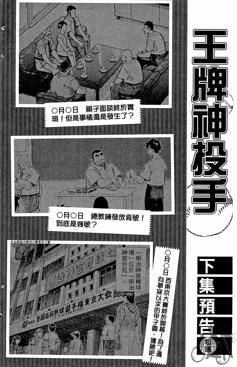 王牌神投手韩漫全集-VOL06无删减无遮挡章节图片 