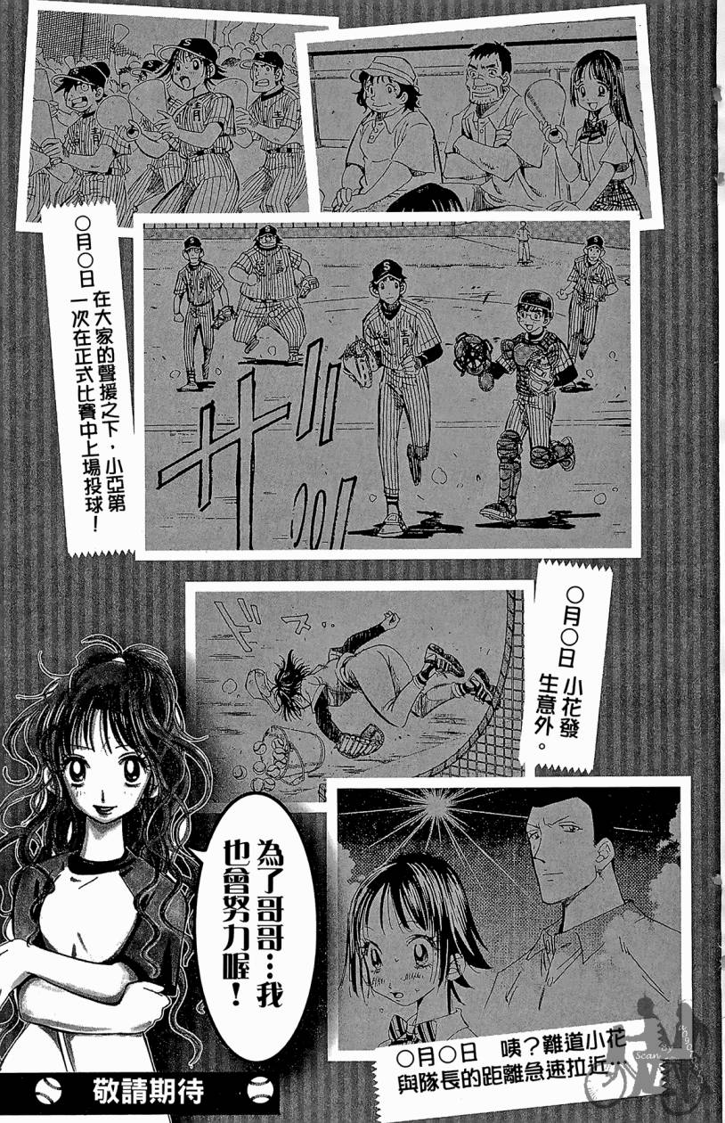 王牌神投手韩漫全集-VOL06无删减无遮挡章节图片 