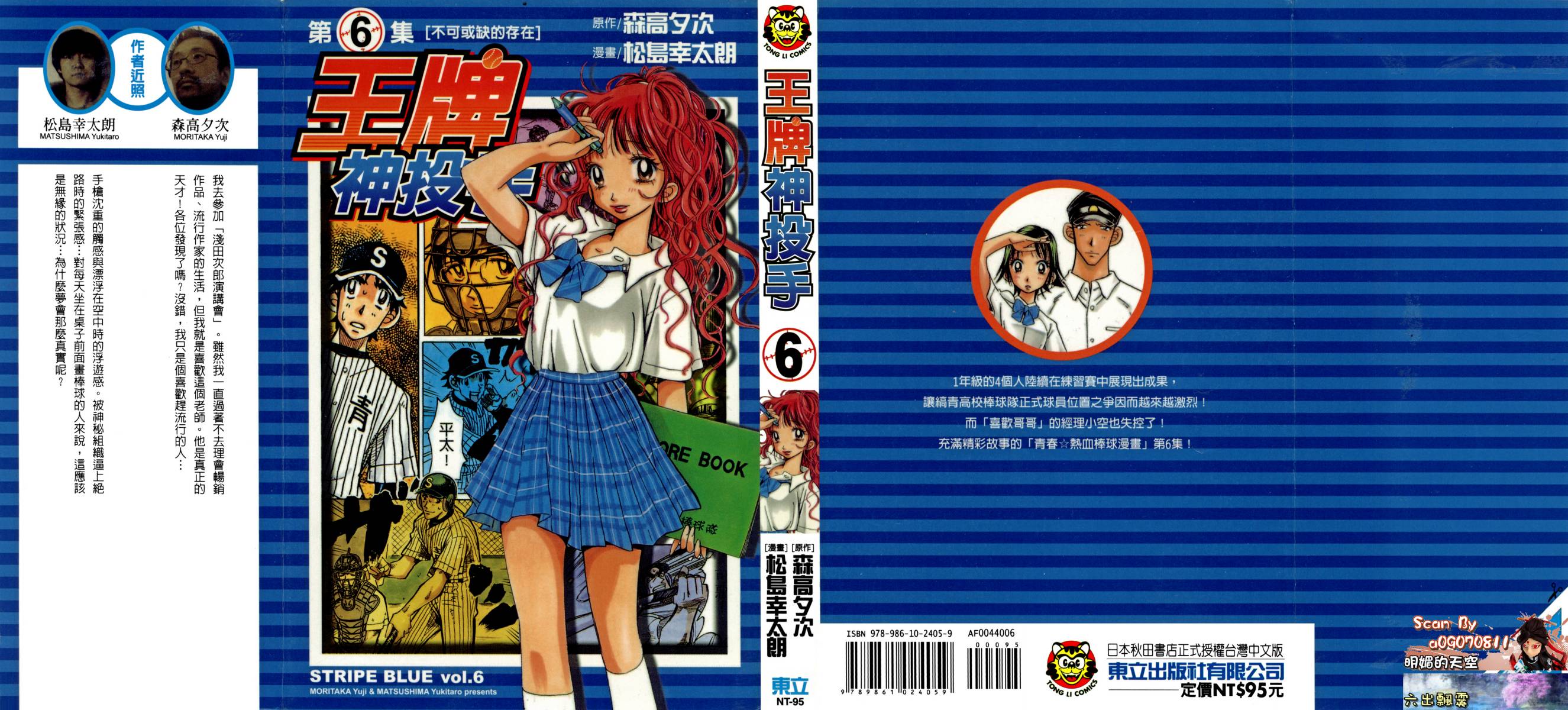 王牌神投手韩漫全集-VOL06无删减无遮挡章节图片 
