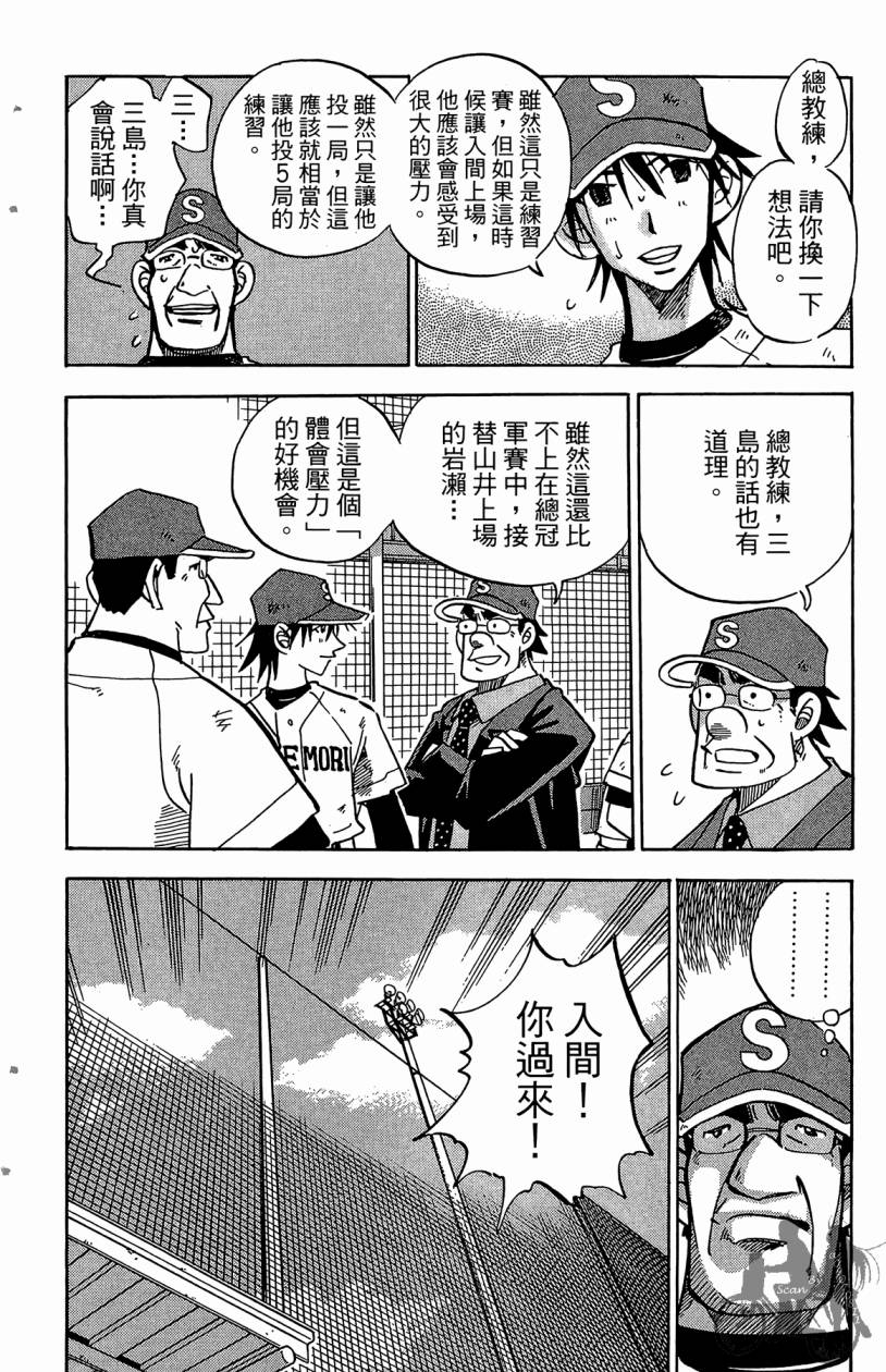 王牌神投手韩漫全集-VOL06无删减无遮挡章节图片 