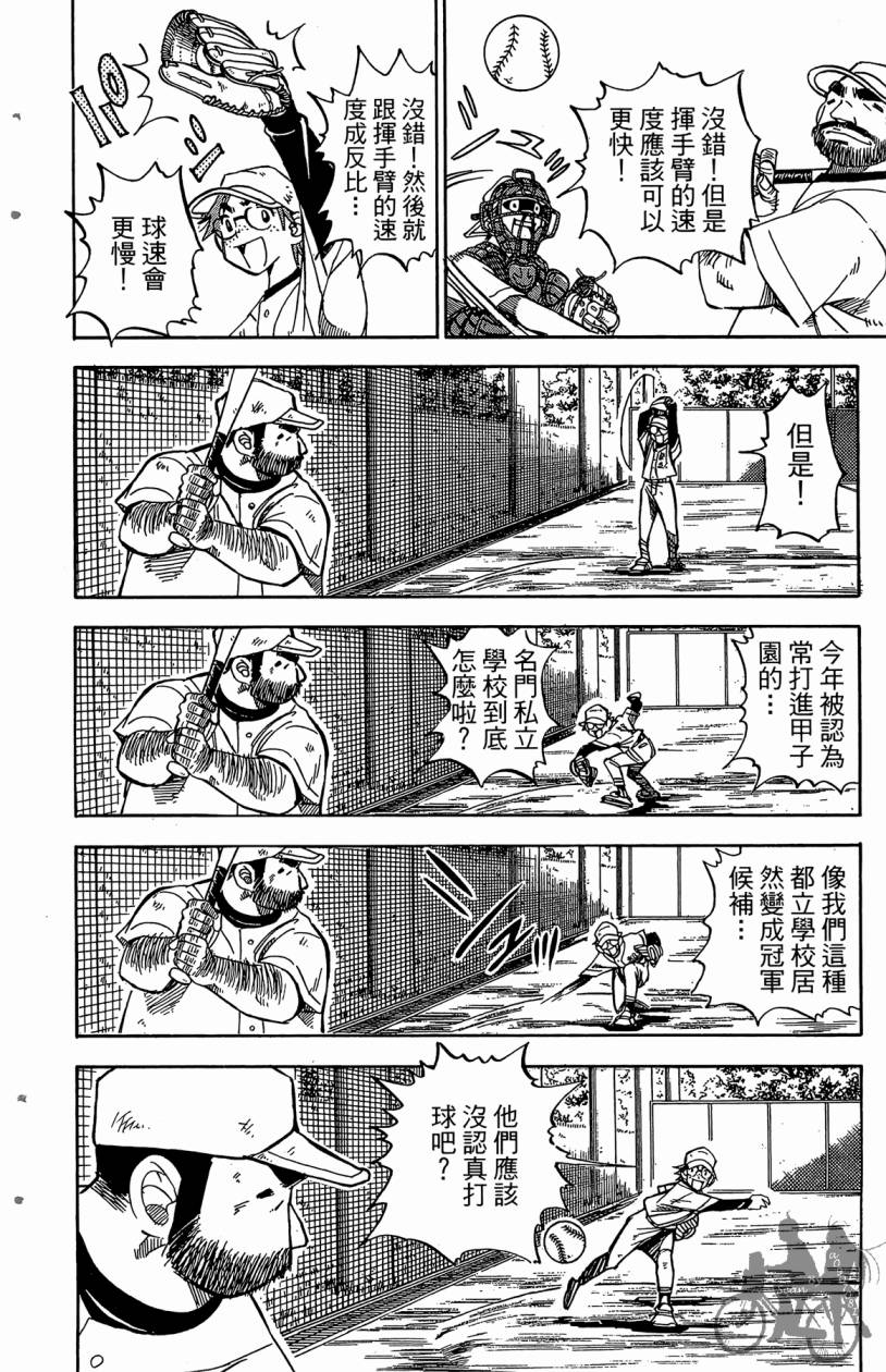 王牌神投手韩漫全集-VOL07无删减无遮挡章节图片 