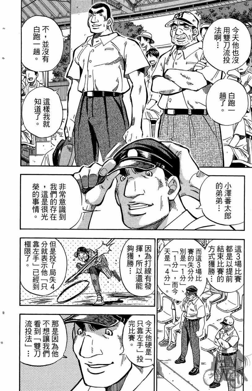 王牌神投手韩漫全集-VOL07无删减无遮挡章节图片 