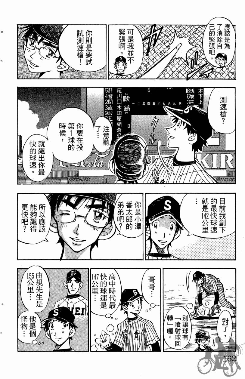 王牌神投手韩漫全集-VOL07无删减无遮挡章节图片 